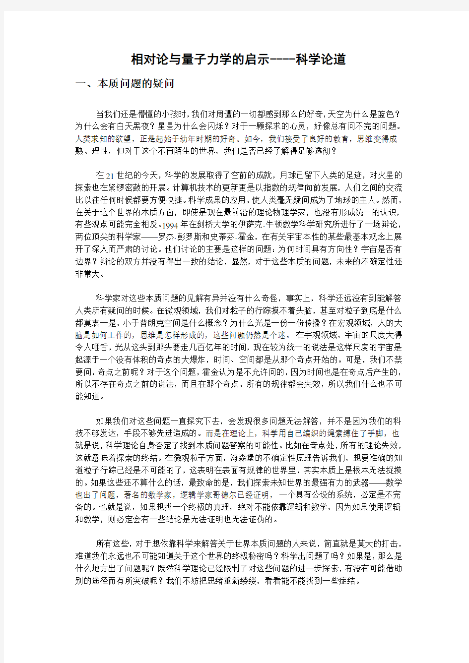 相对论和量子力学的启示