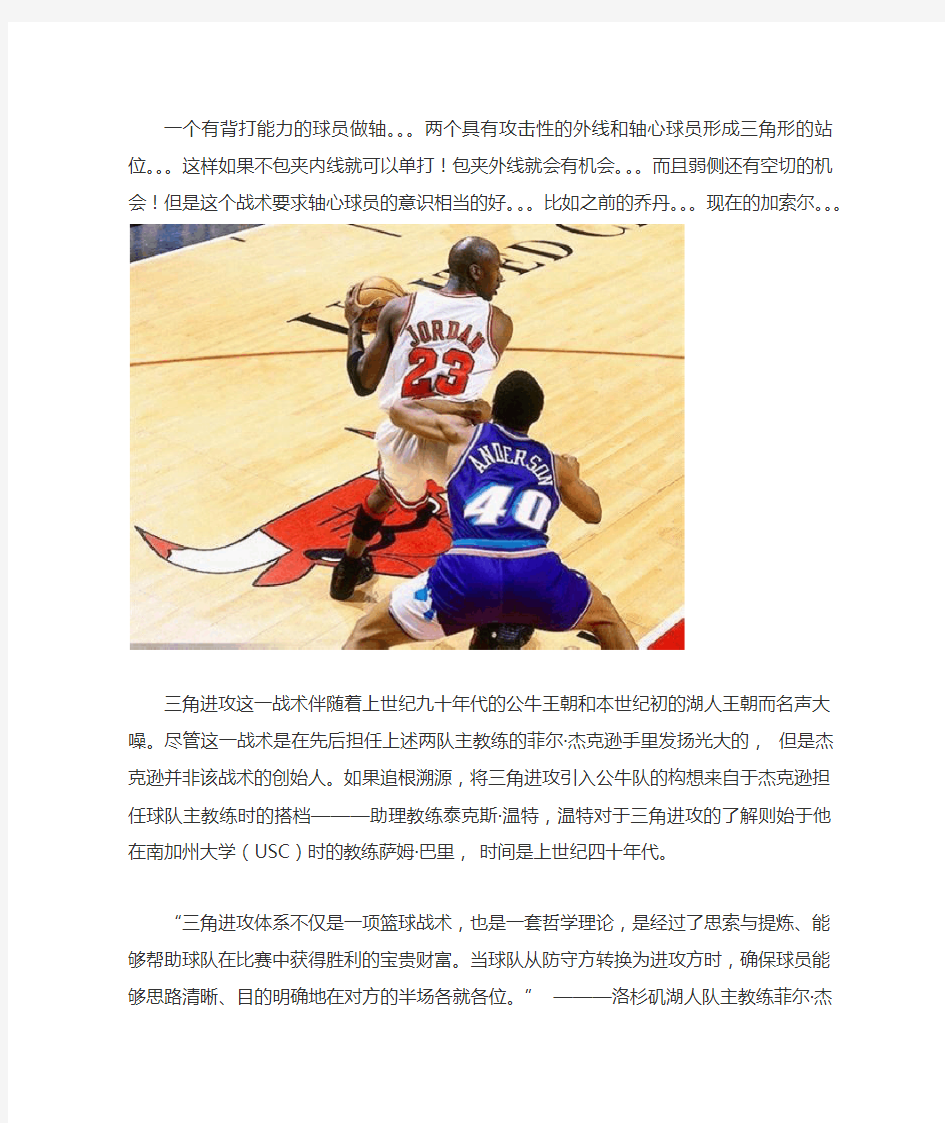 NBA战术理论分析