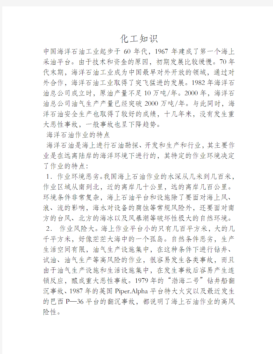 海洋石油安全管理与监督体制