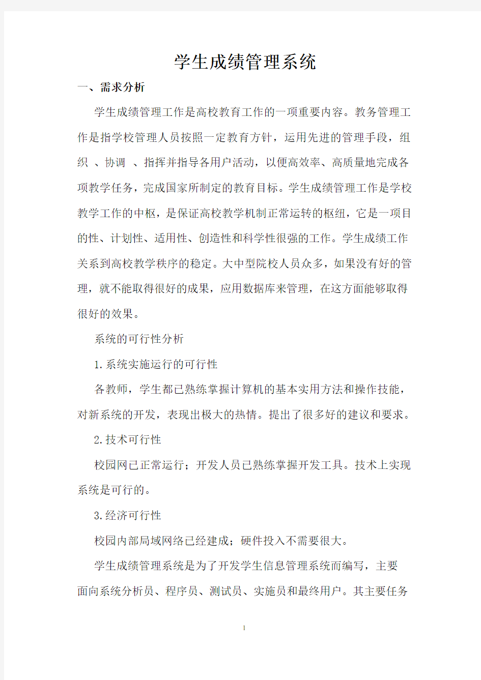 UML学生管理系统