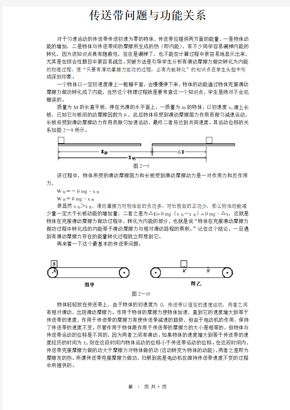 【强烈推荐】传送带问题与功能关系