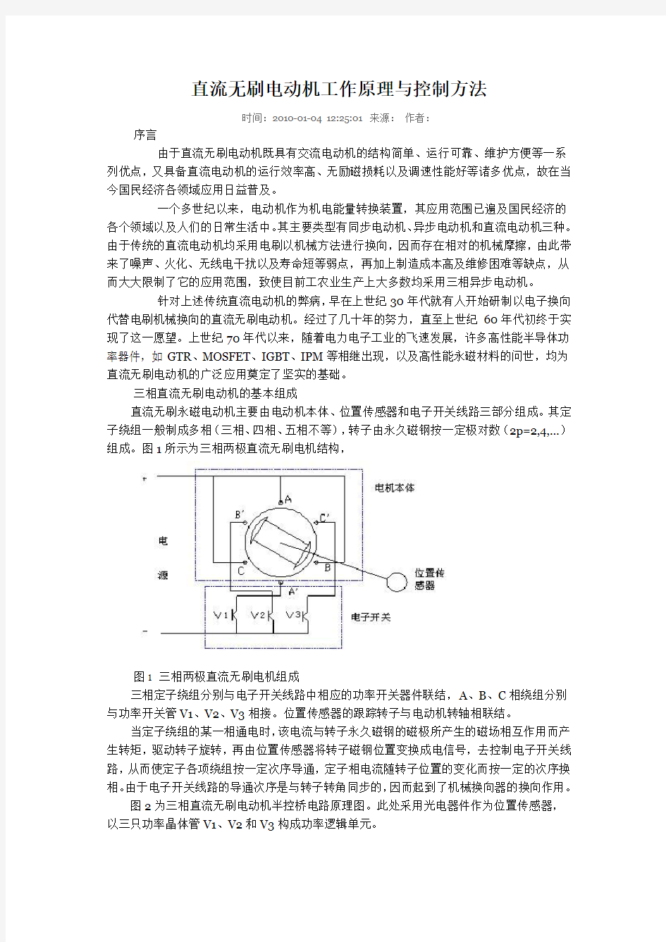 直流无刷电动机工作原理与控制方法