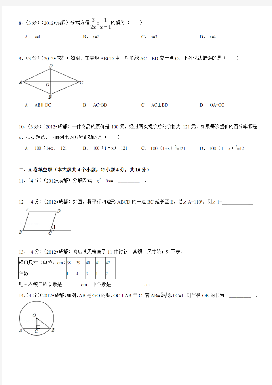 2012年成都中考数学试题及答案