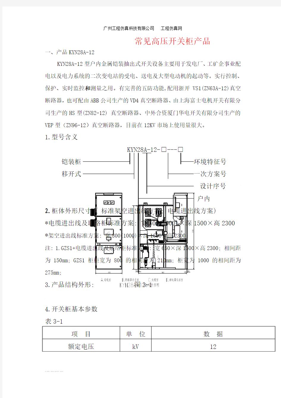 常见高压开关柜产品