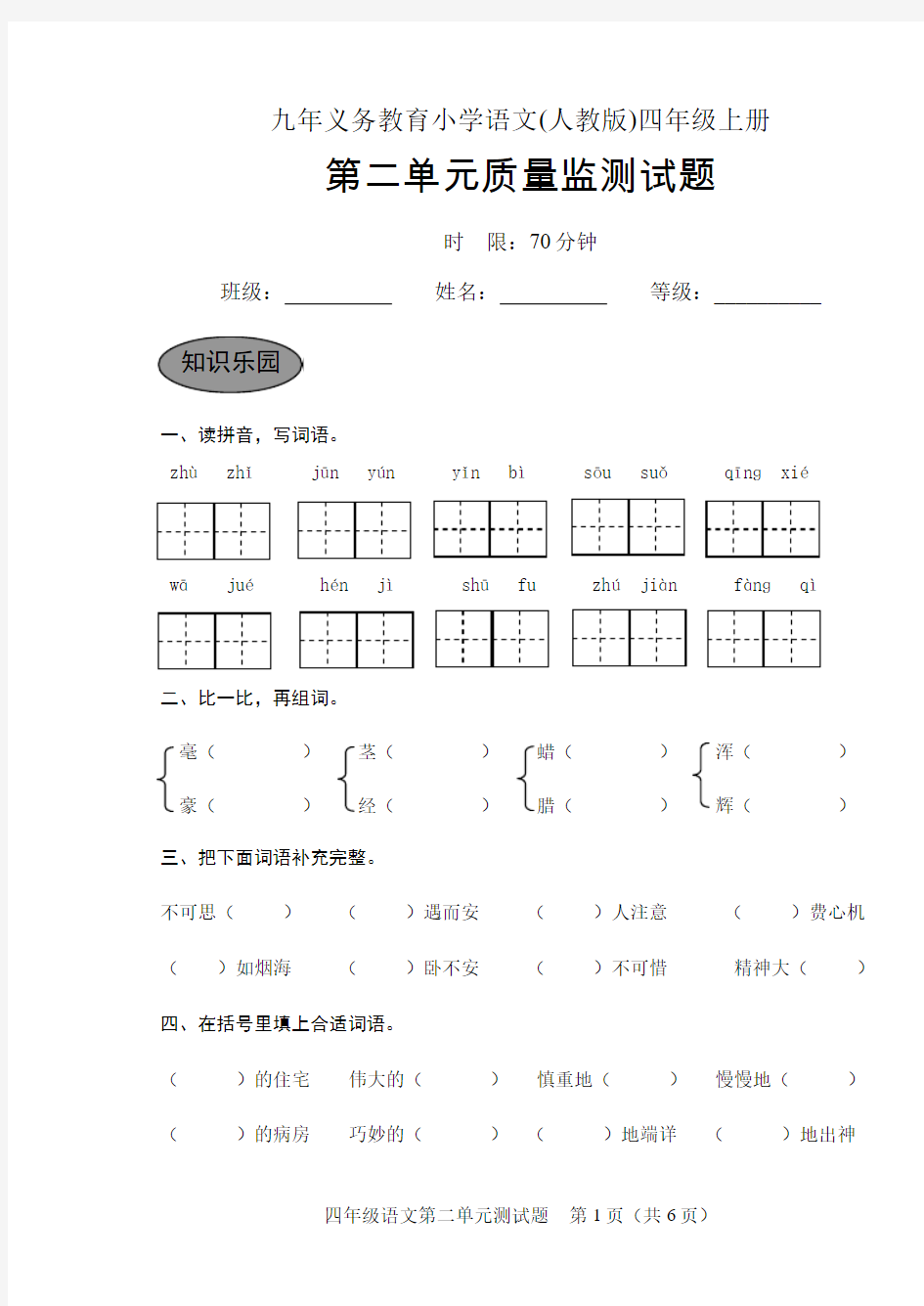 四年级语文第二单元