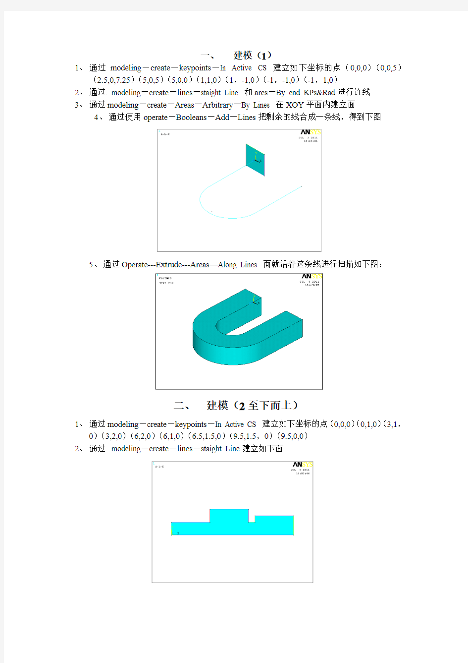 ansys实例分析