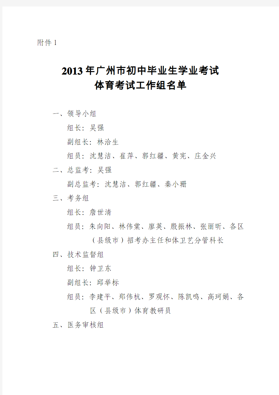 2013年广州市初中毕业生学业考试体育考试项目规则与评分标准