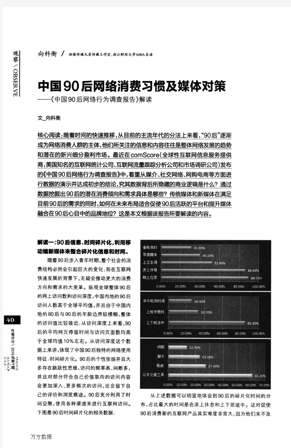 中国90后网络消费习惯及媒体对策——《中国90后网络行为调查报告》解读