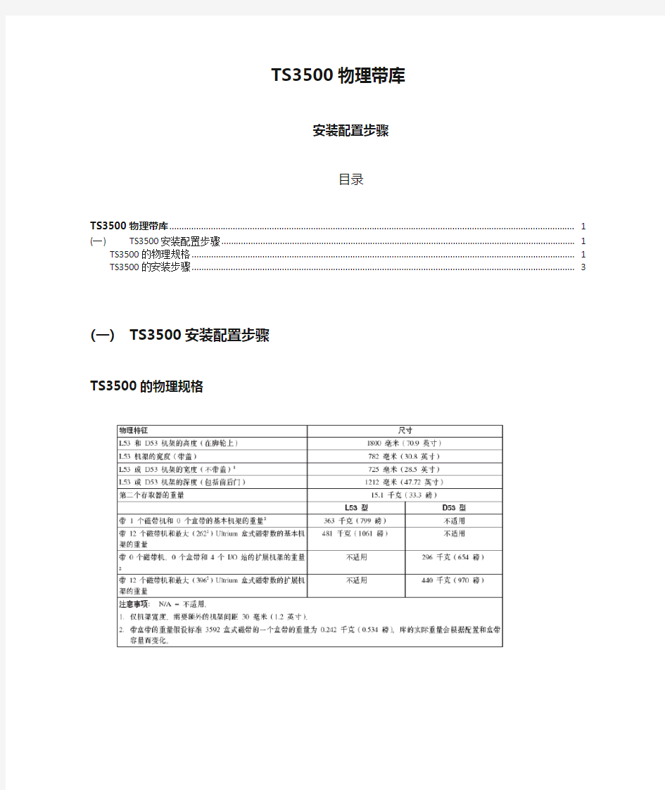 TS3500物理带库安装配置步骤