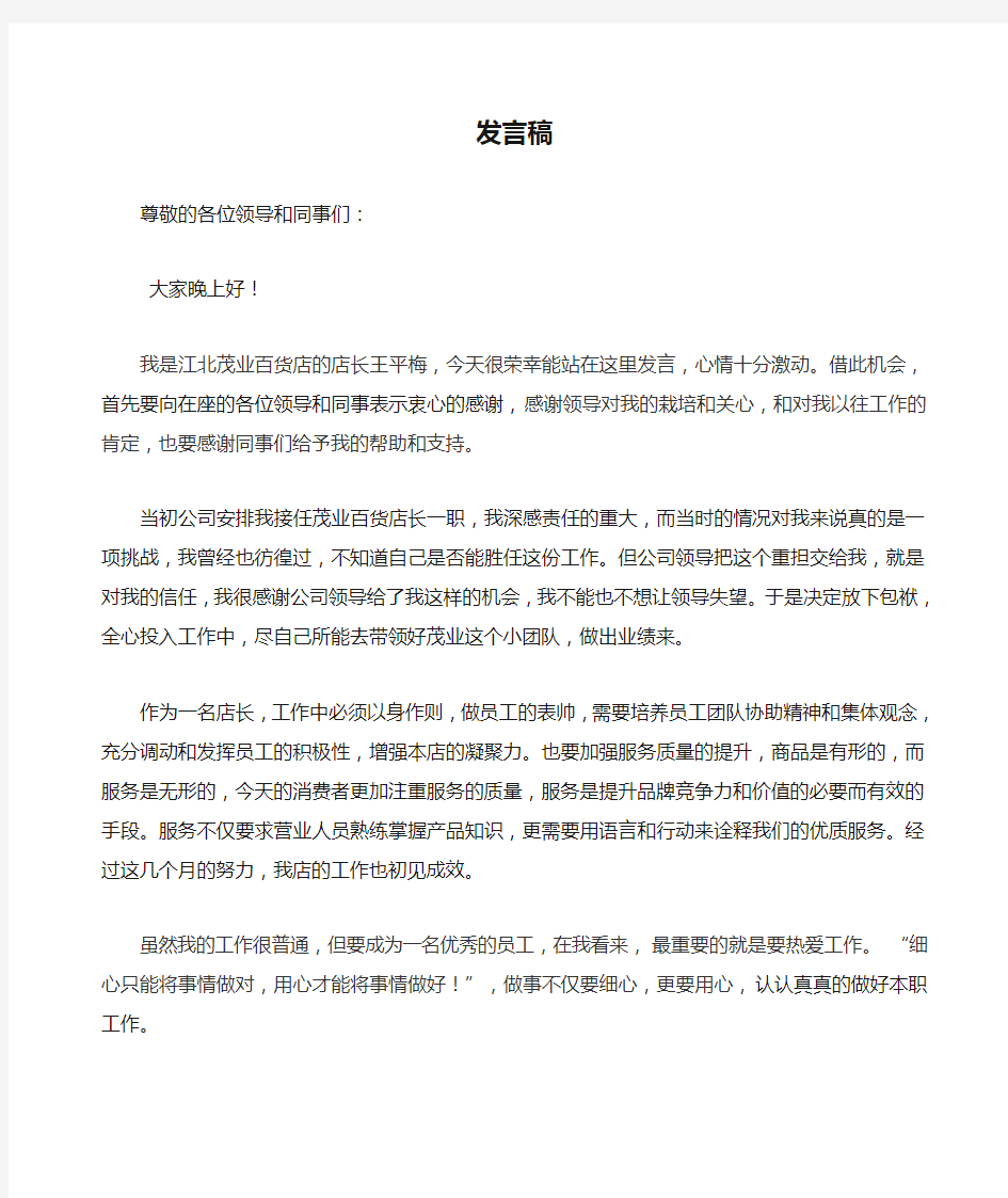 店长发言稿1