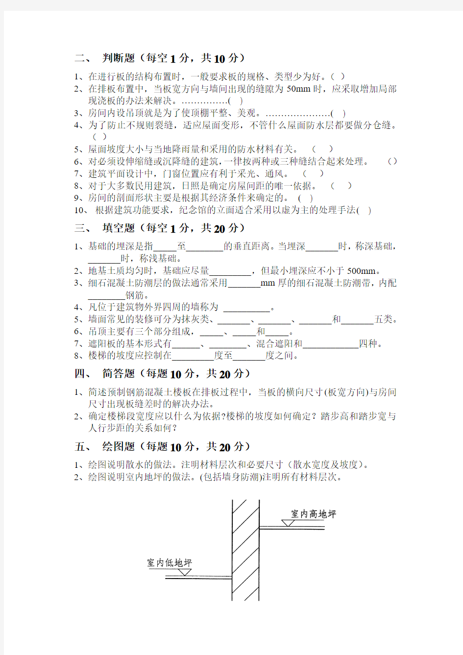 房屋建筑学模拟试题A