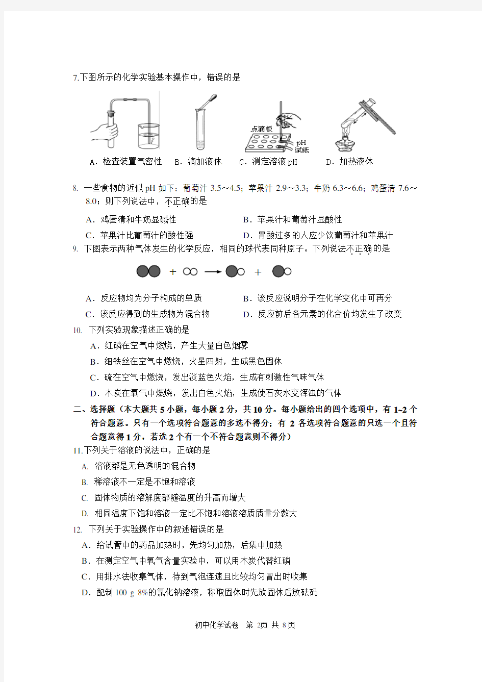 人教版初中化学模拟试卷(初中化学中考模拟卷)知识讲解