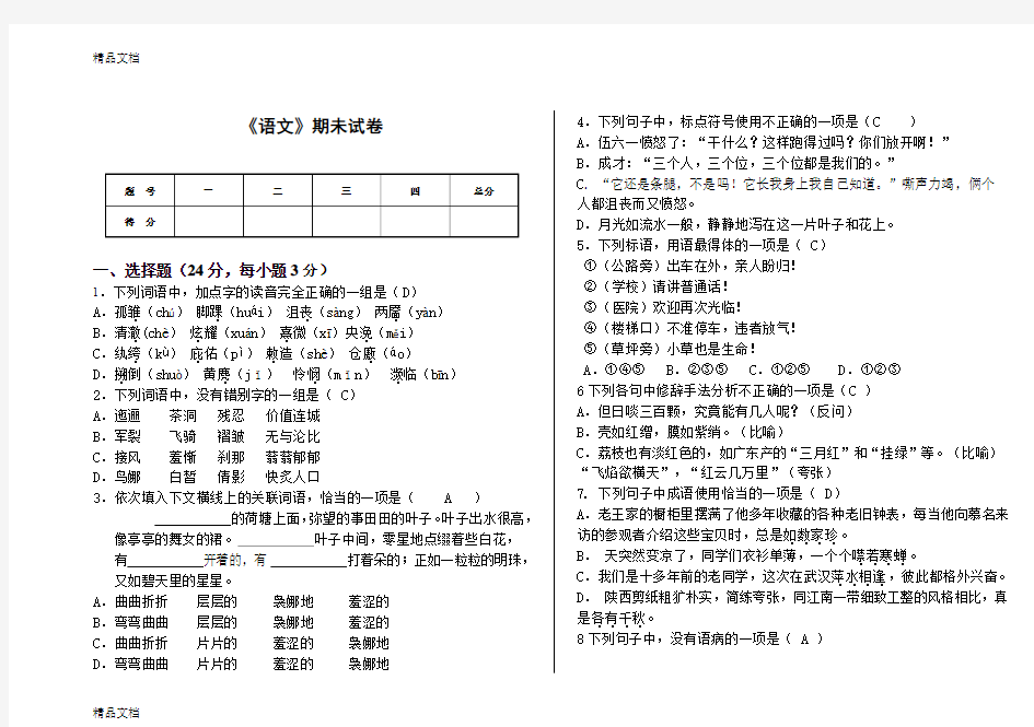 最新高一语文期末考试试卷(附答案)