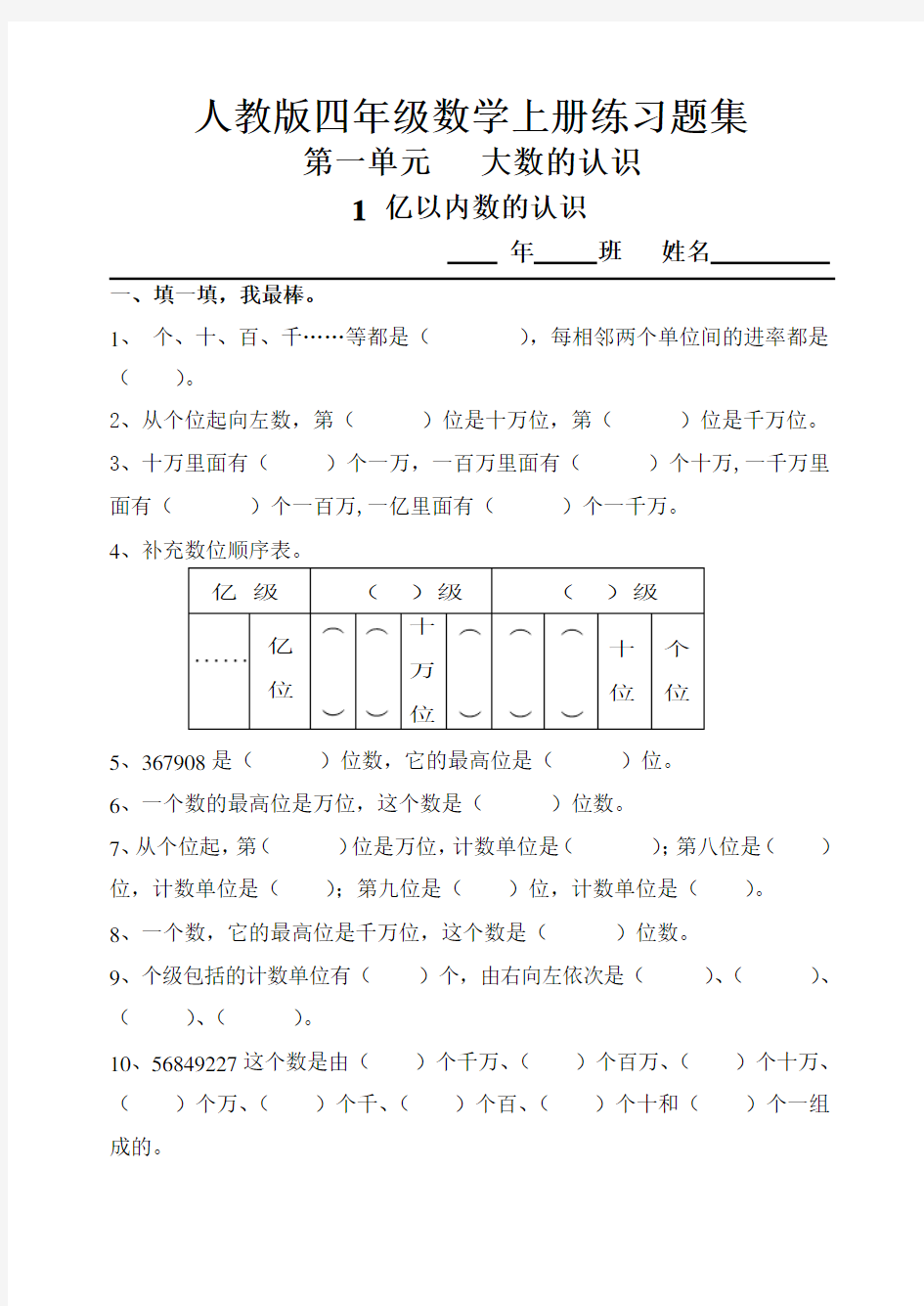 人教版四年级数学上册练习题集