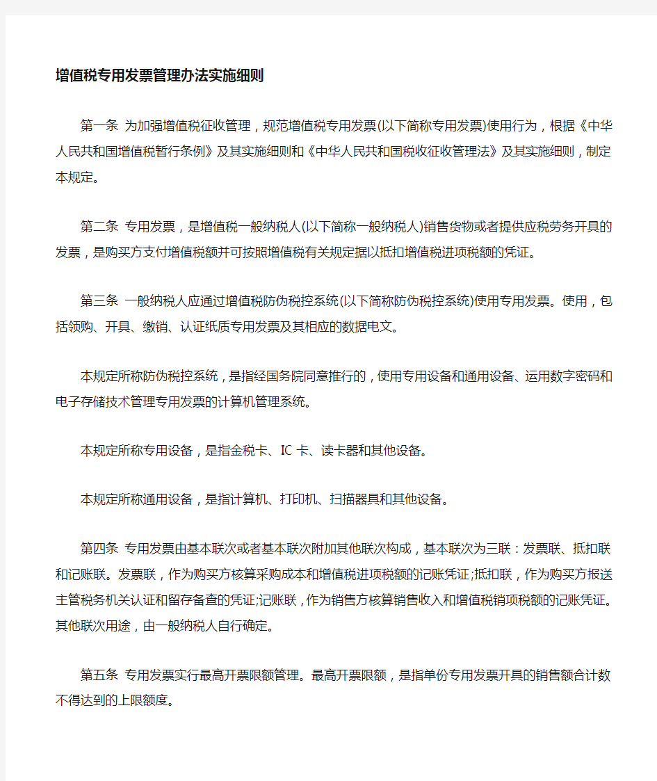 增值税发票管理办法实施细则2020