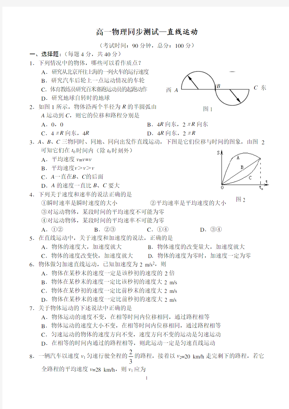 高一物理直线运动单元测试题