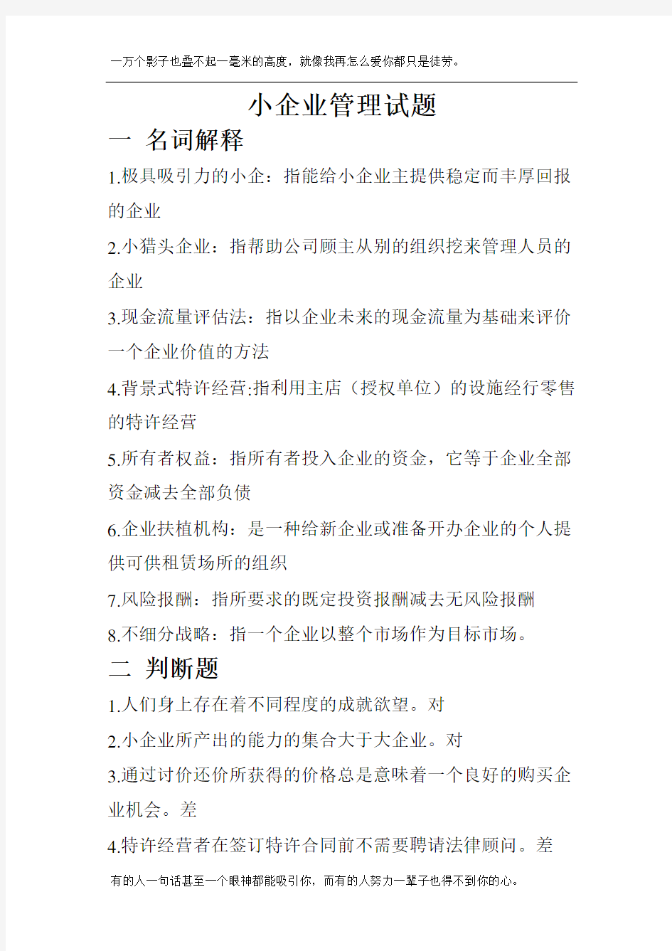 小企业管理试题