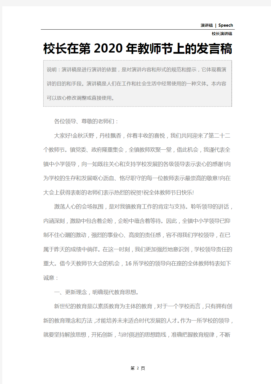 校长在第2020年教师节上的发言稿