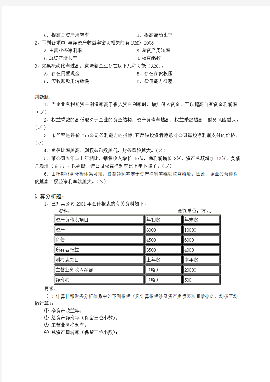 财务报表分析习题及答案