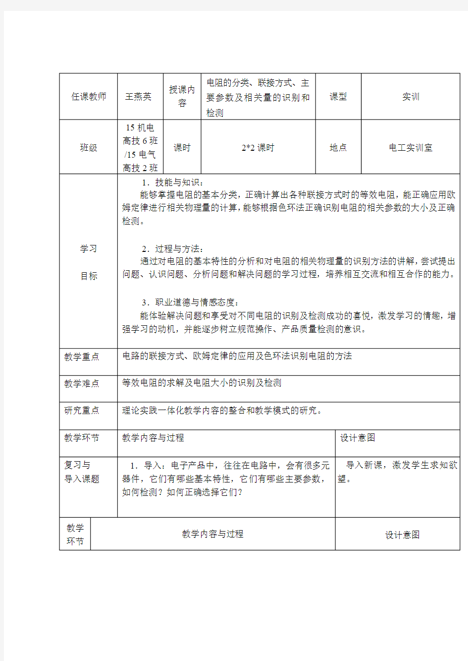 实训二常用电子元器件检测实习教案