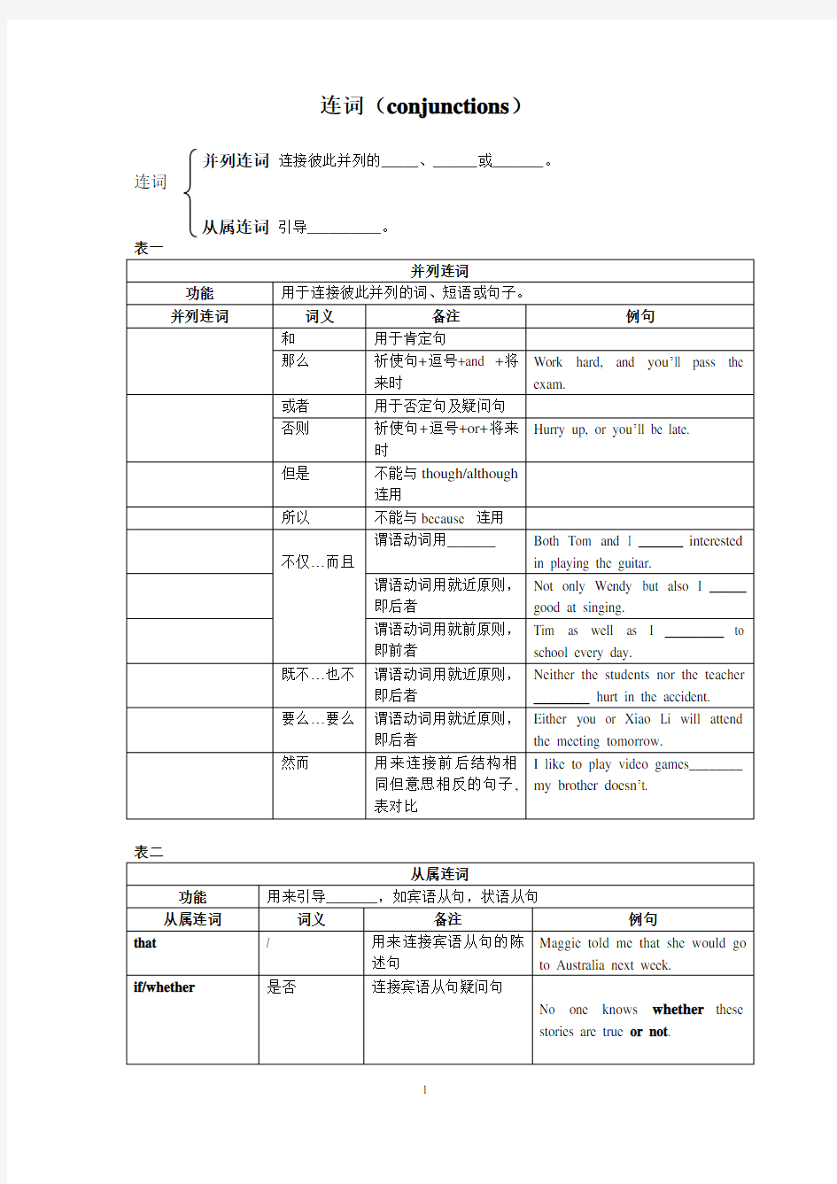 中考英语连词专项训练含答案