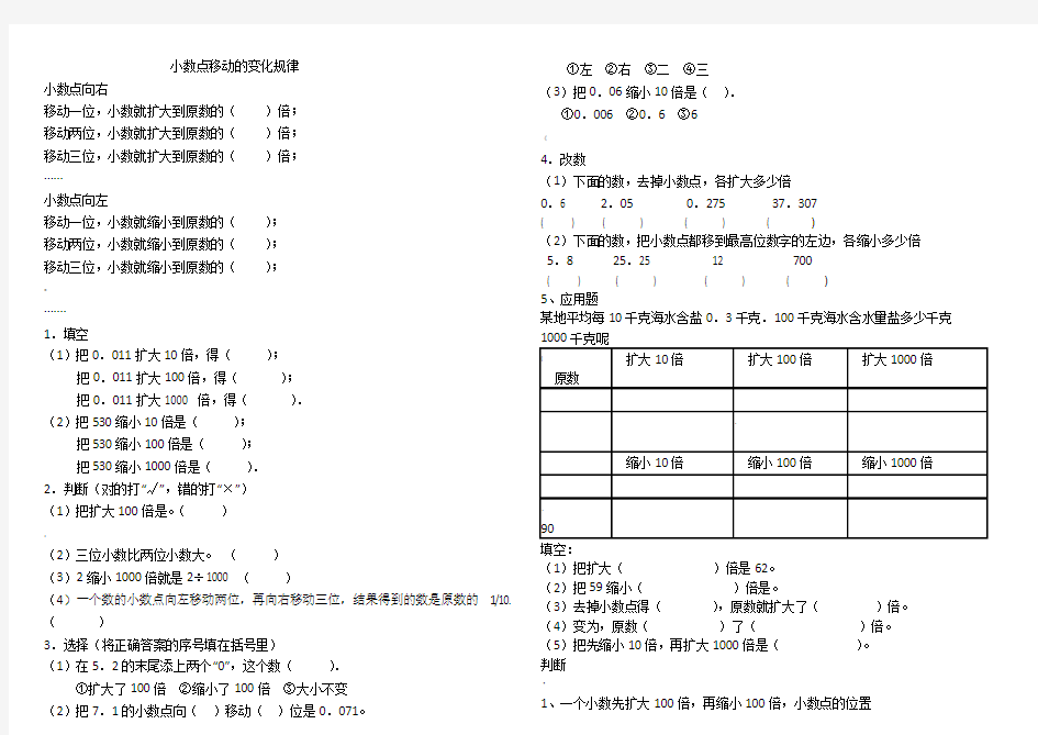 四年级下册小数点移动练习题