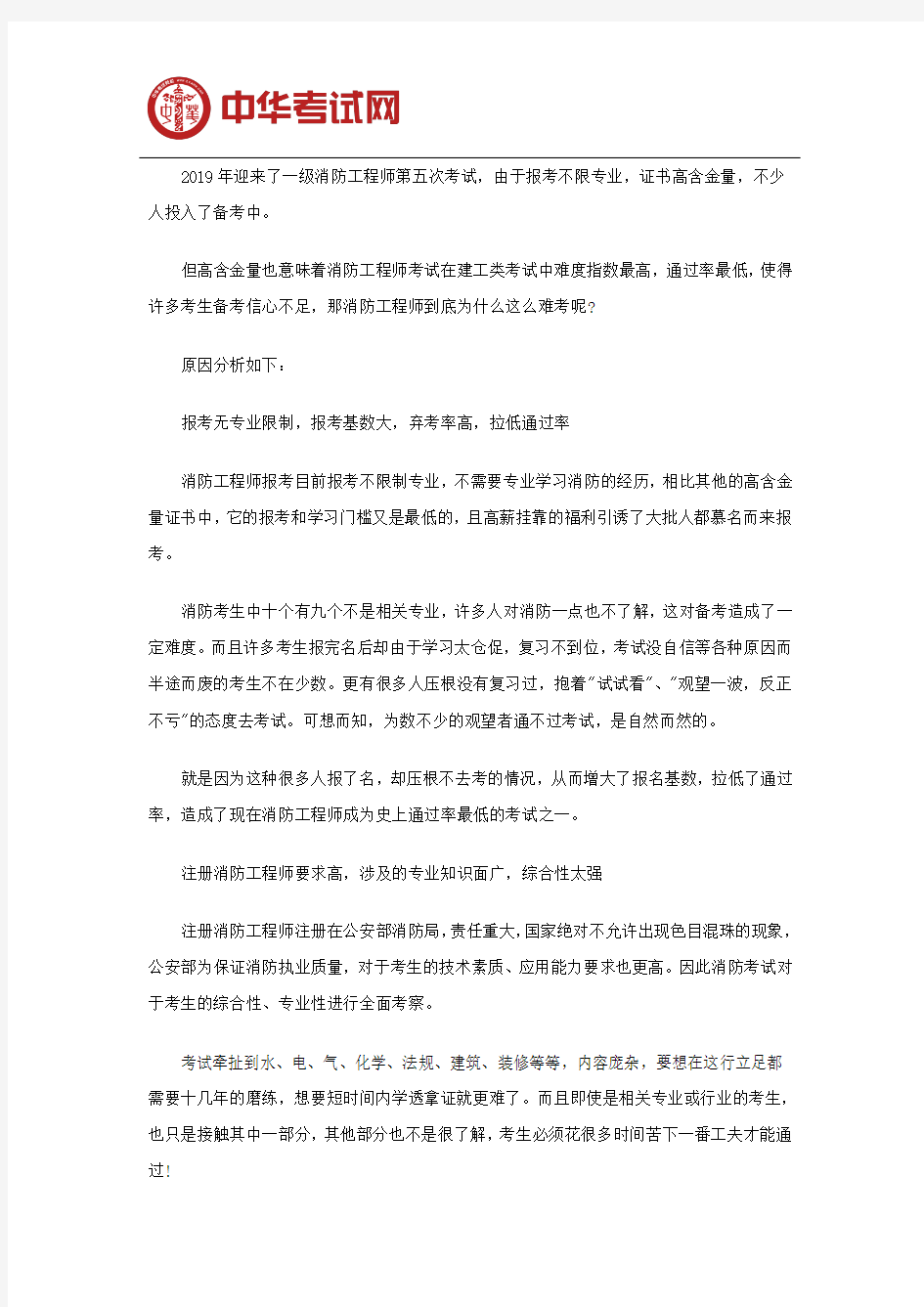 一级消防工程师通过率低,原因在这里