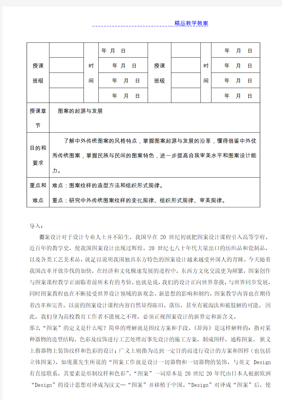 装饰图案设计教案