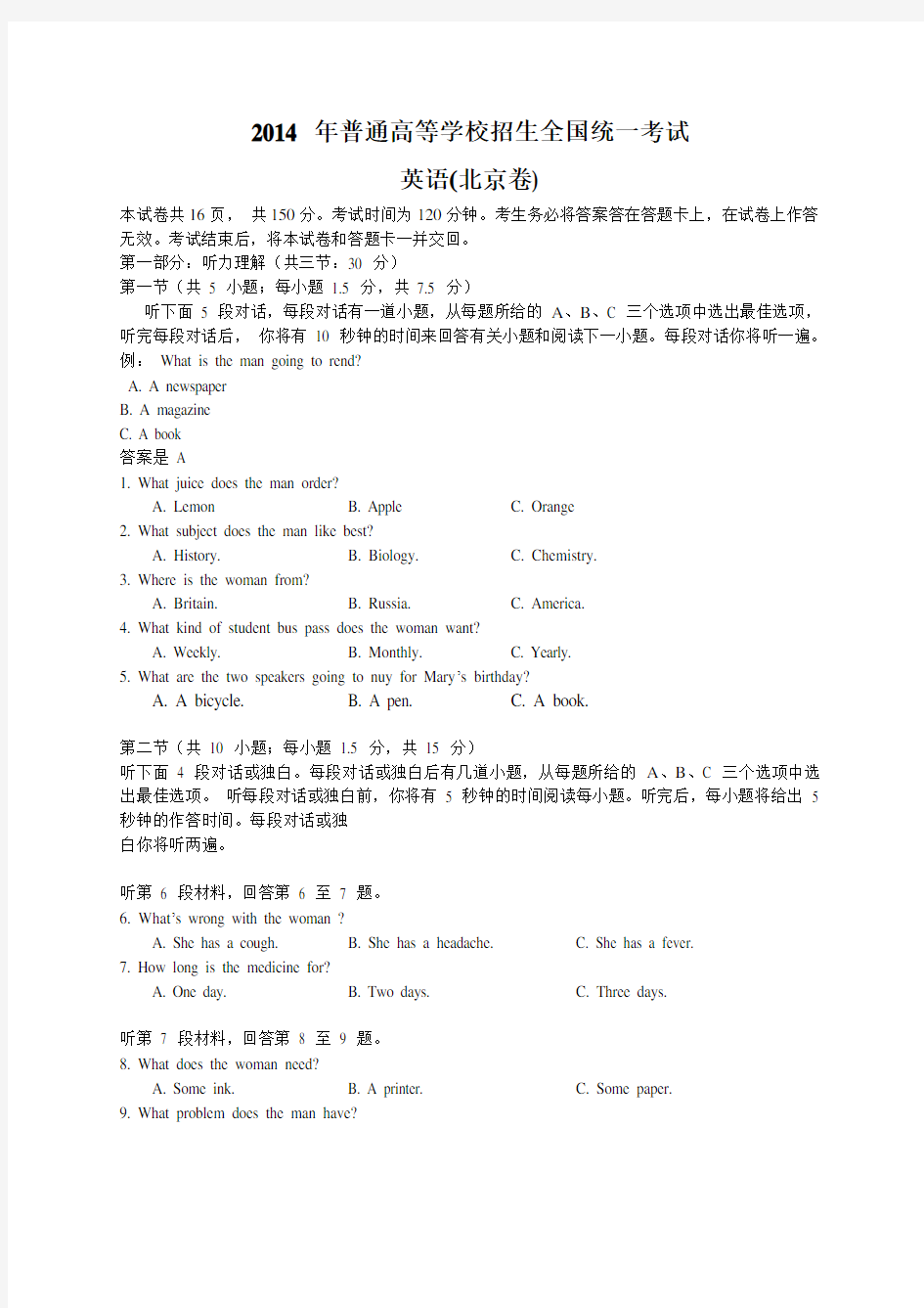 2014年全国高考英语试题及答案-北京卷