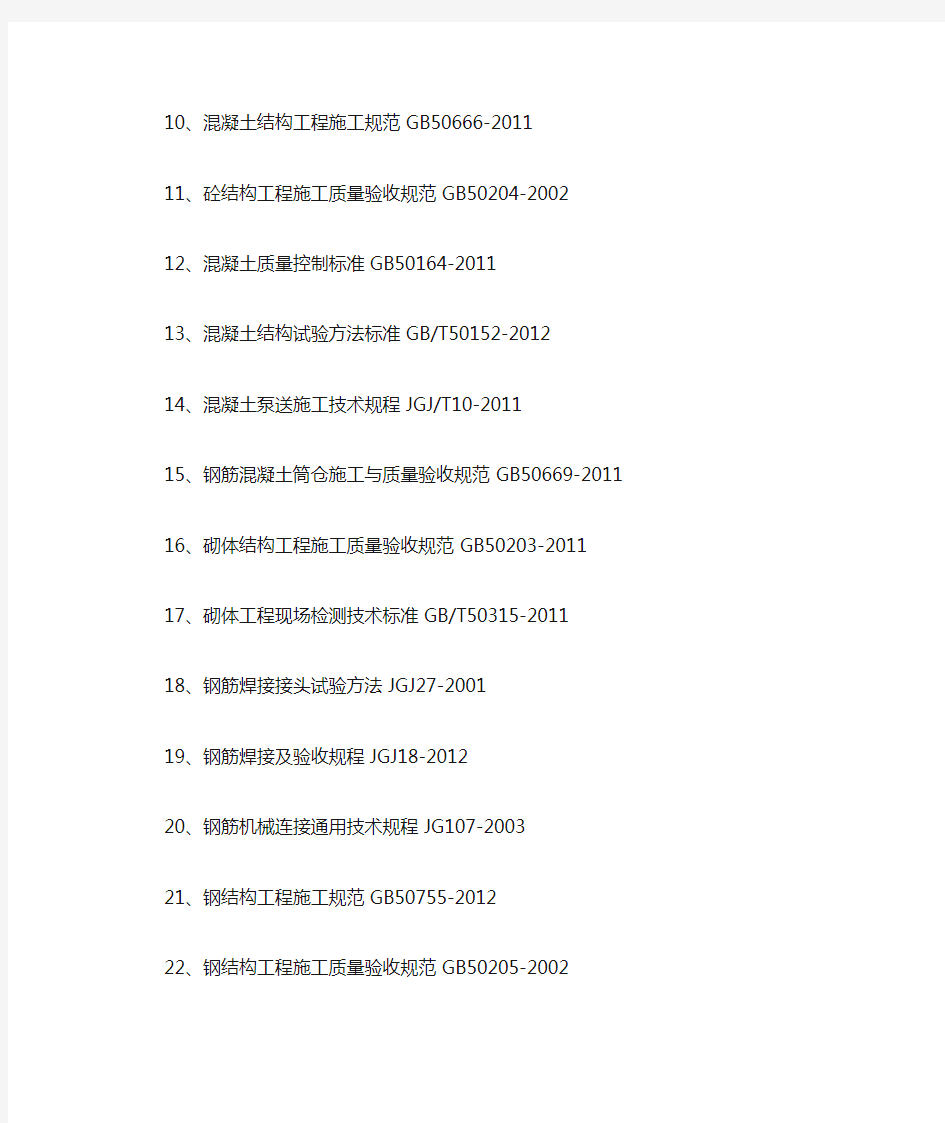 房建工程技术标准和要求