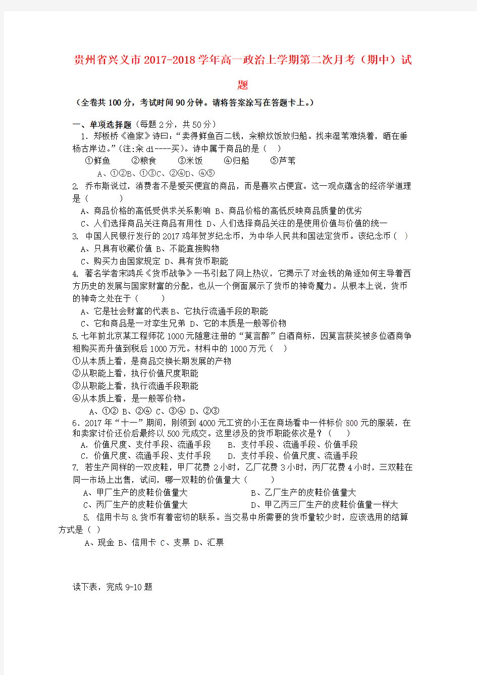 【精选】高一政治上学期第二次月考期中试题