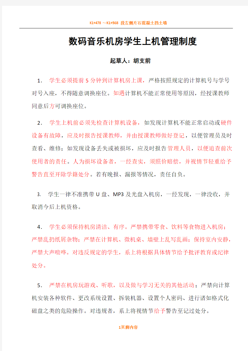 数码音乐机房学生上机管理规章制度