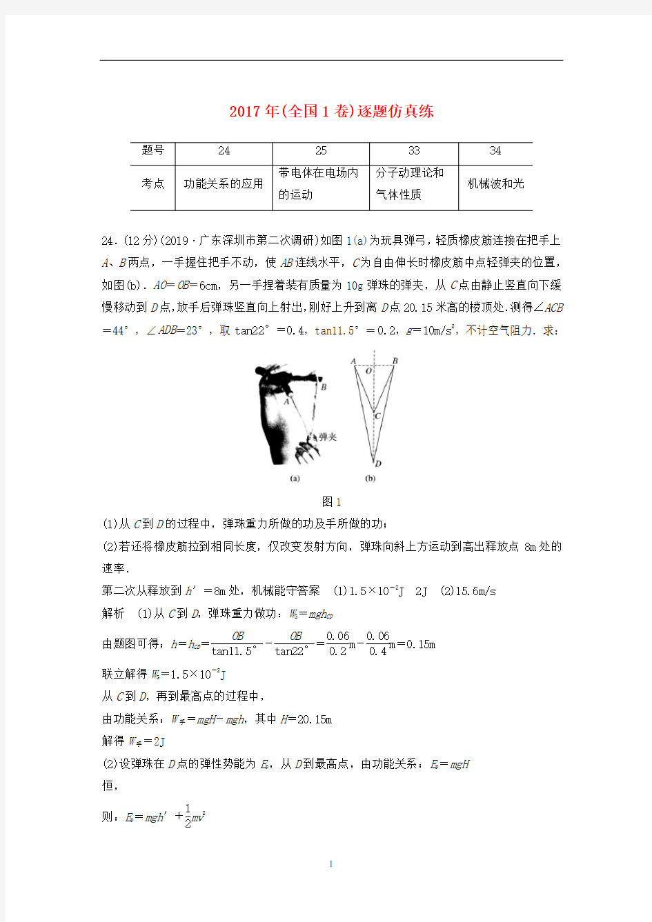 高考物理二轮复习“2+2”定时训练7 2017年(全国1卷)逐题仿真练(含解析)