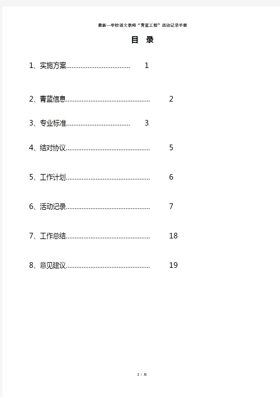 最新--学校语文教师“青蓝工程”活动记录手册