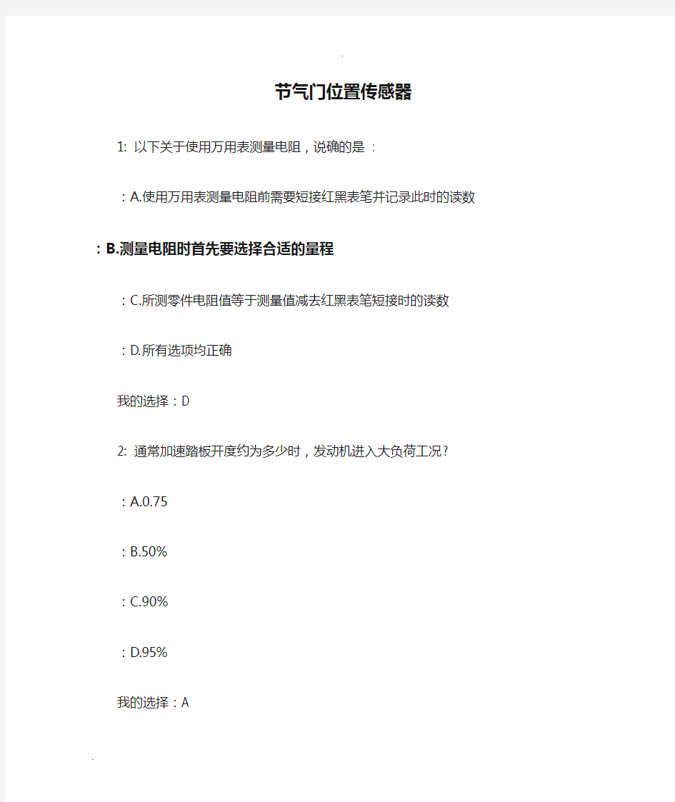 节气门位置传感器