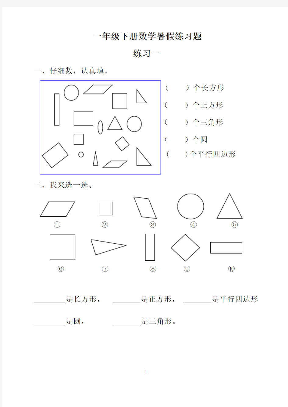 新人教版一年级数学下册2018年暑假作业完整版