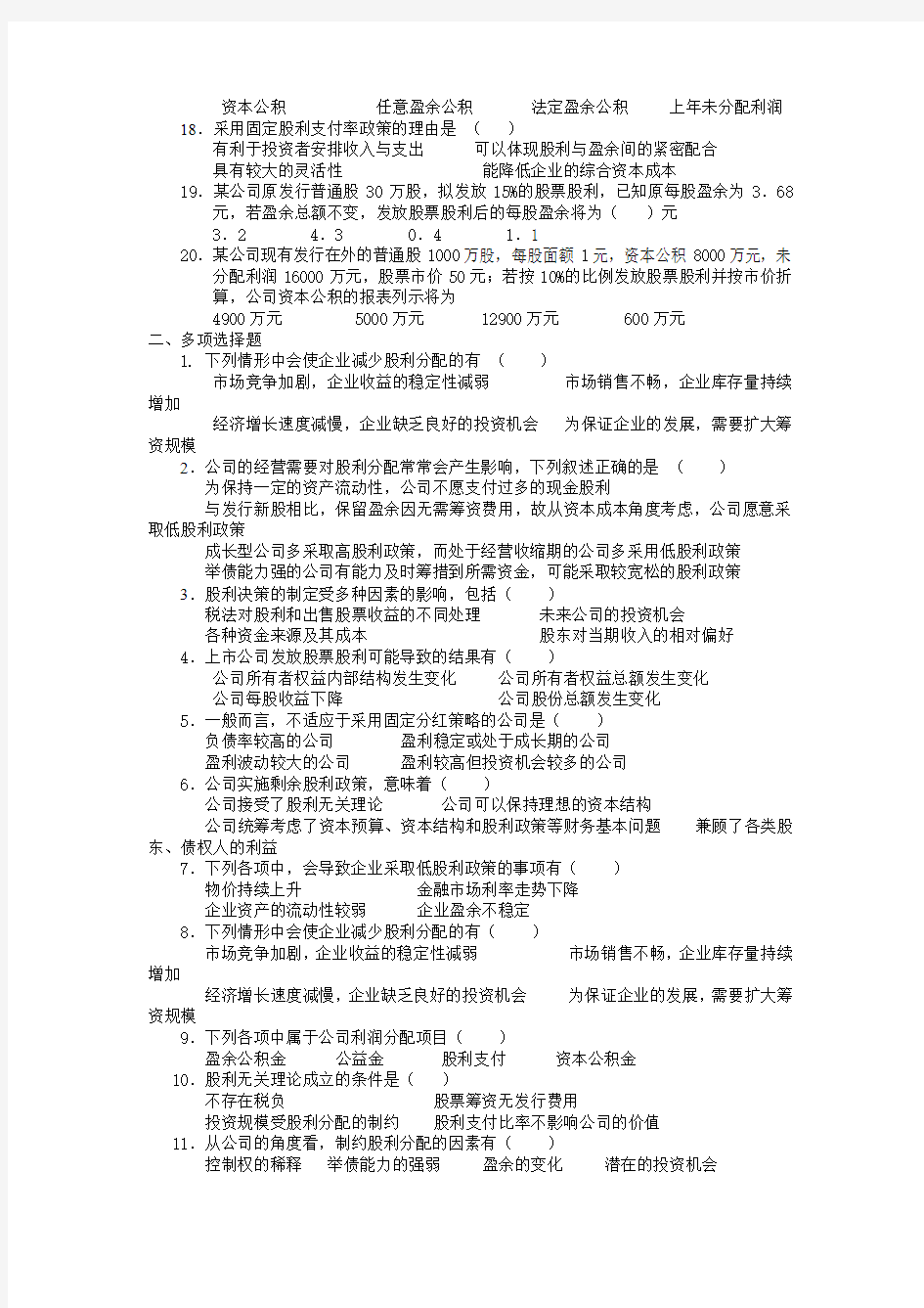 股利政策练习题