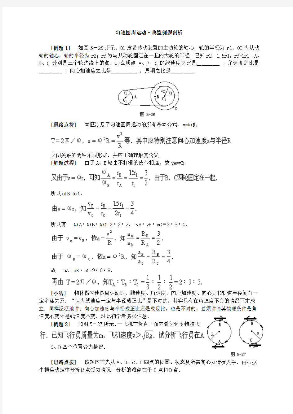 典型例题·匀速圆周运动