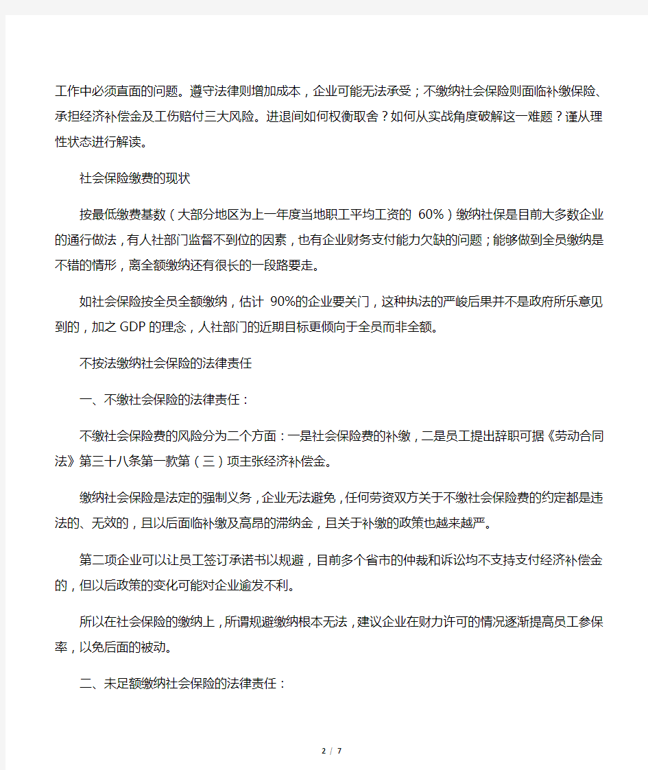 社保交不与不交的法律风险与对策