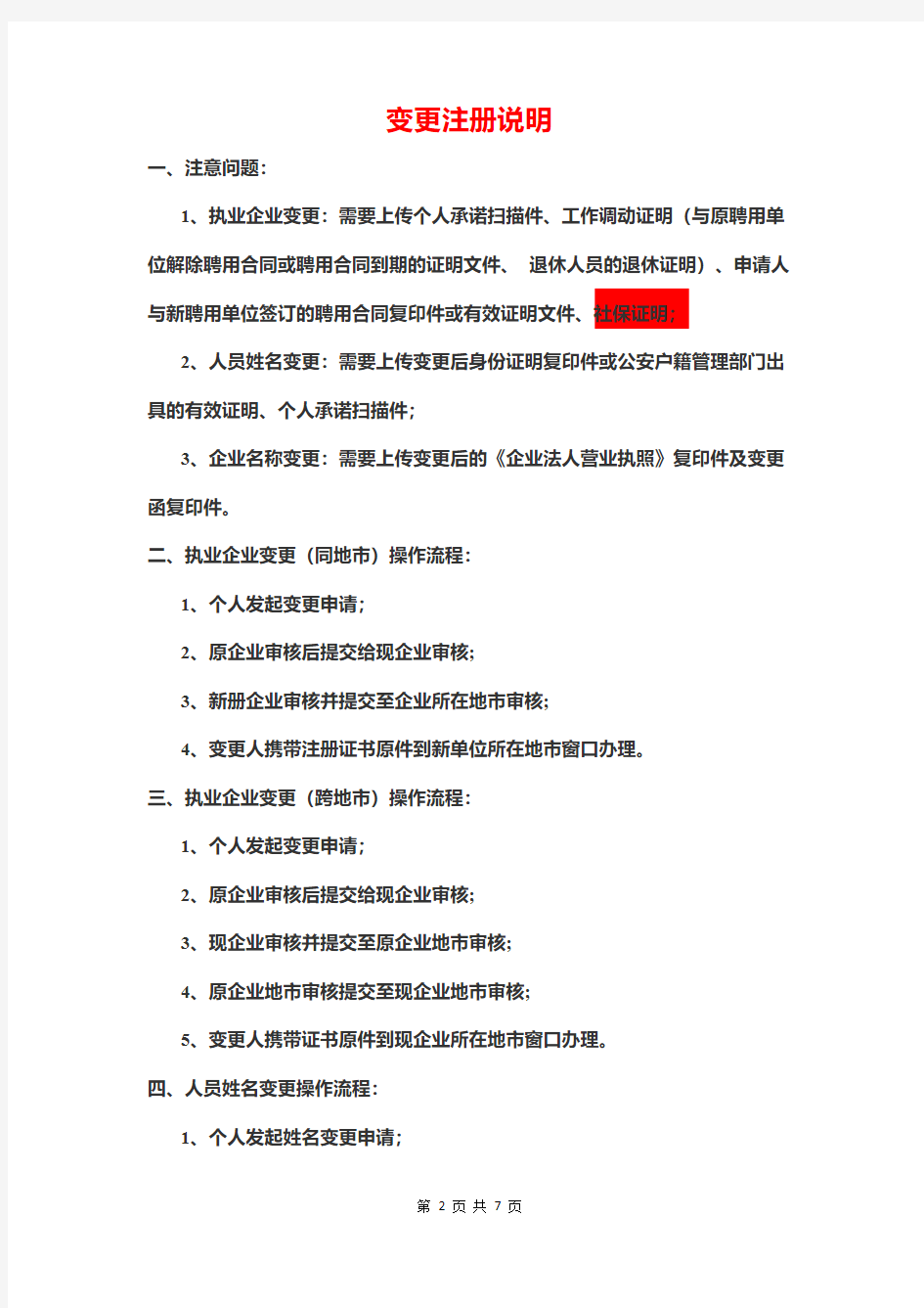 安徽省二级建造师注册说明