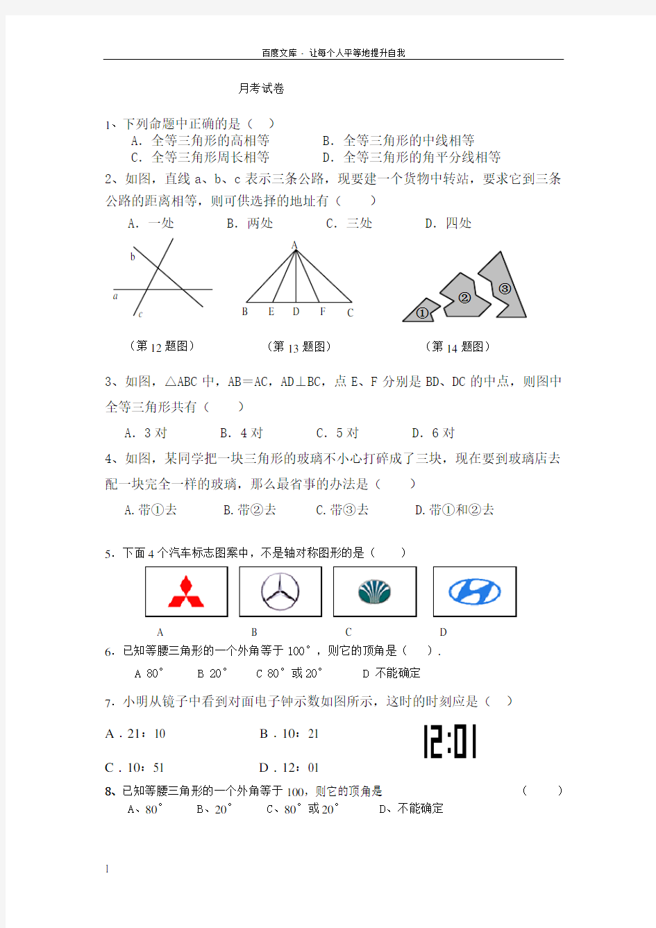 新人教版八年级上册数学月考试题