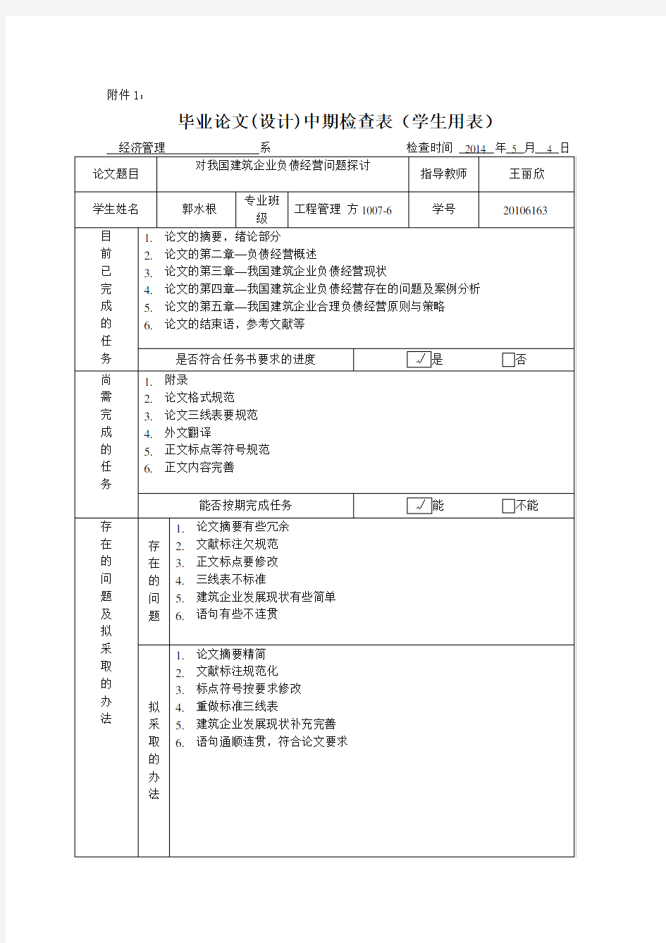 毕业论文中期检查表学生+指导教师