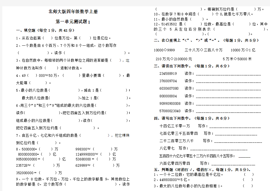 四年级上册数学试题-第1单元《认识更大的数》 单元测试｜北师大版 