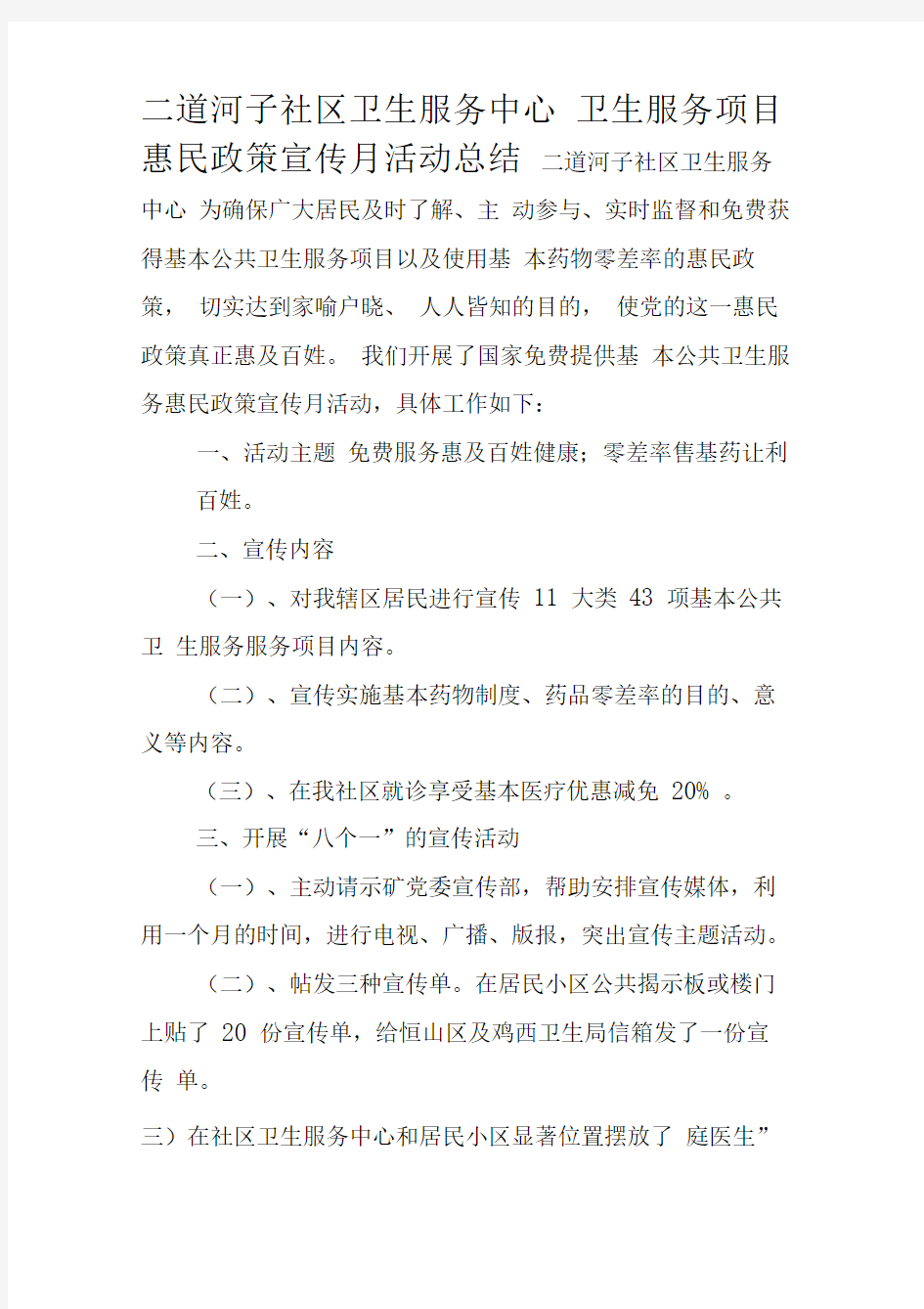 惠民活动总结