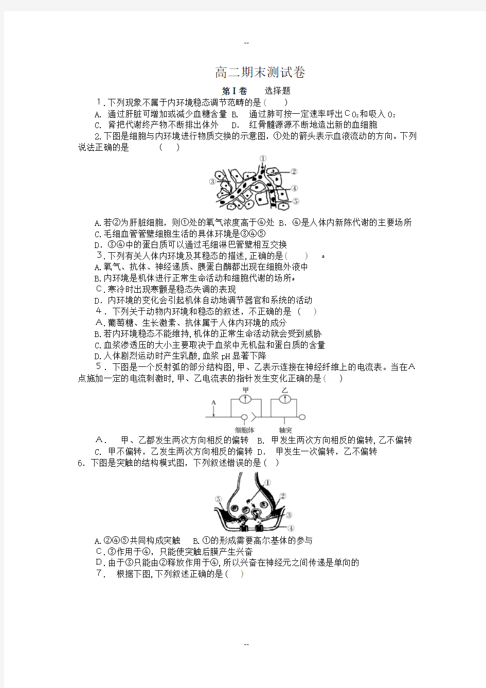 高中生物必修三综合测试卷