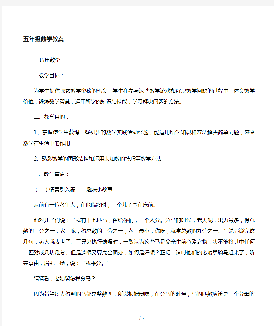 五年级趣味数学教案资料