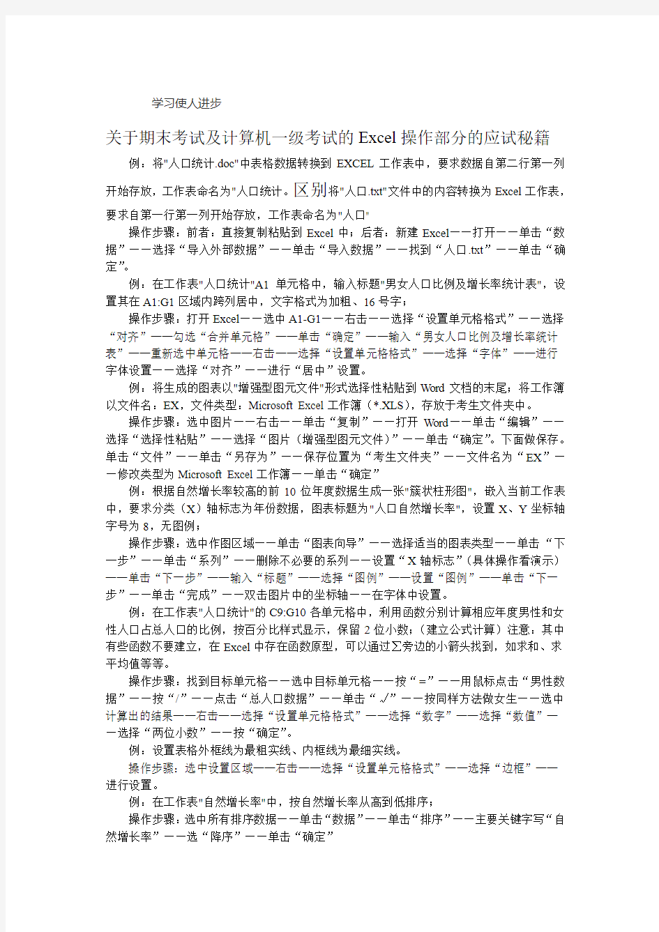 计算机一级考试Excel操作指南