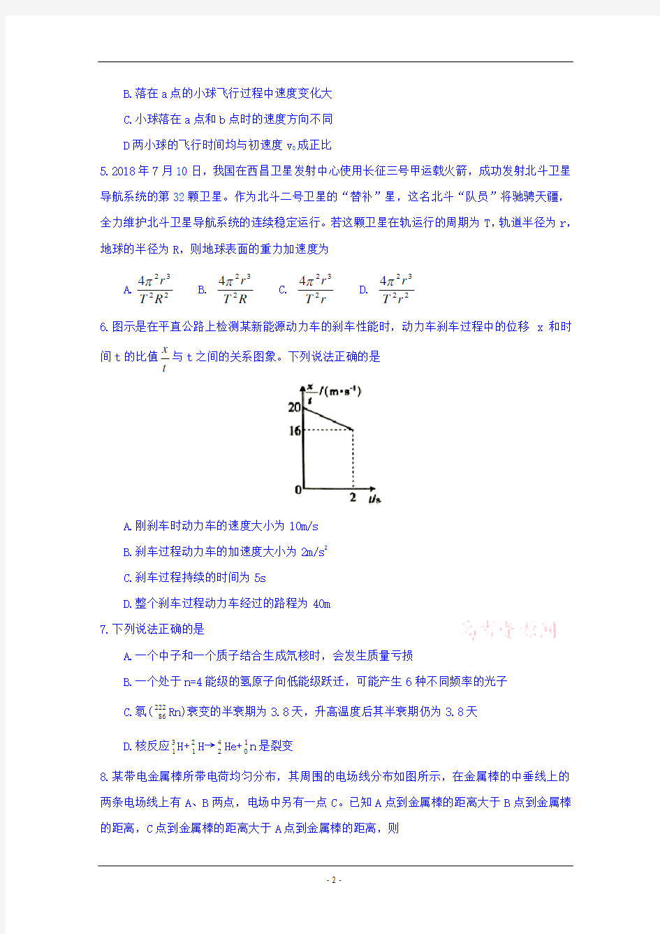 高三上学期期末考试物理试题含答案