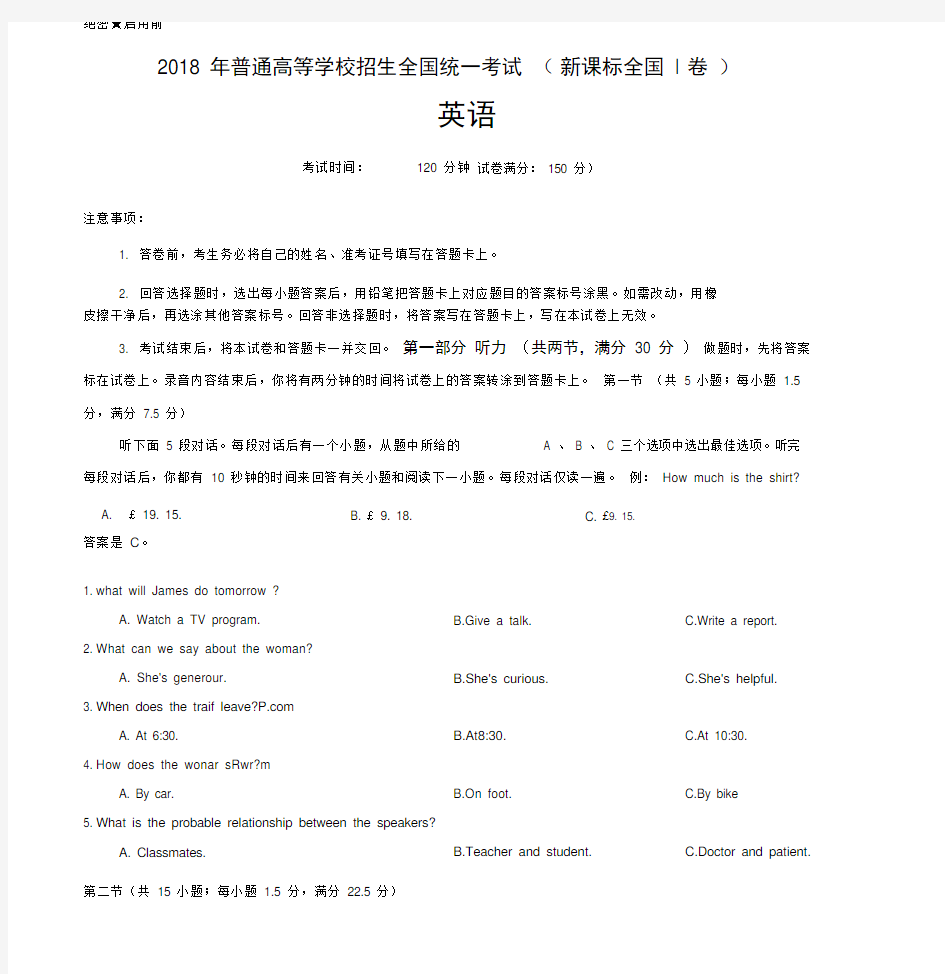 2018年高考英语真题(新课标全国一卷)有答案