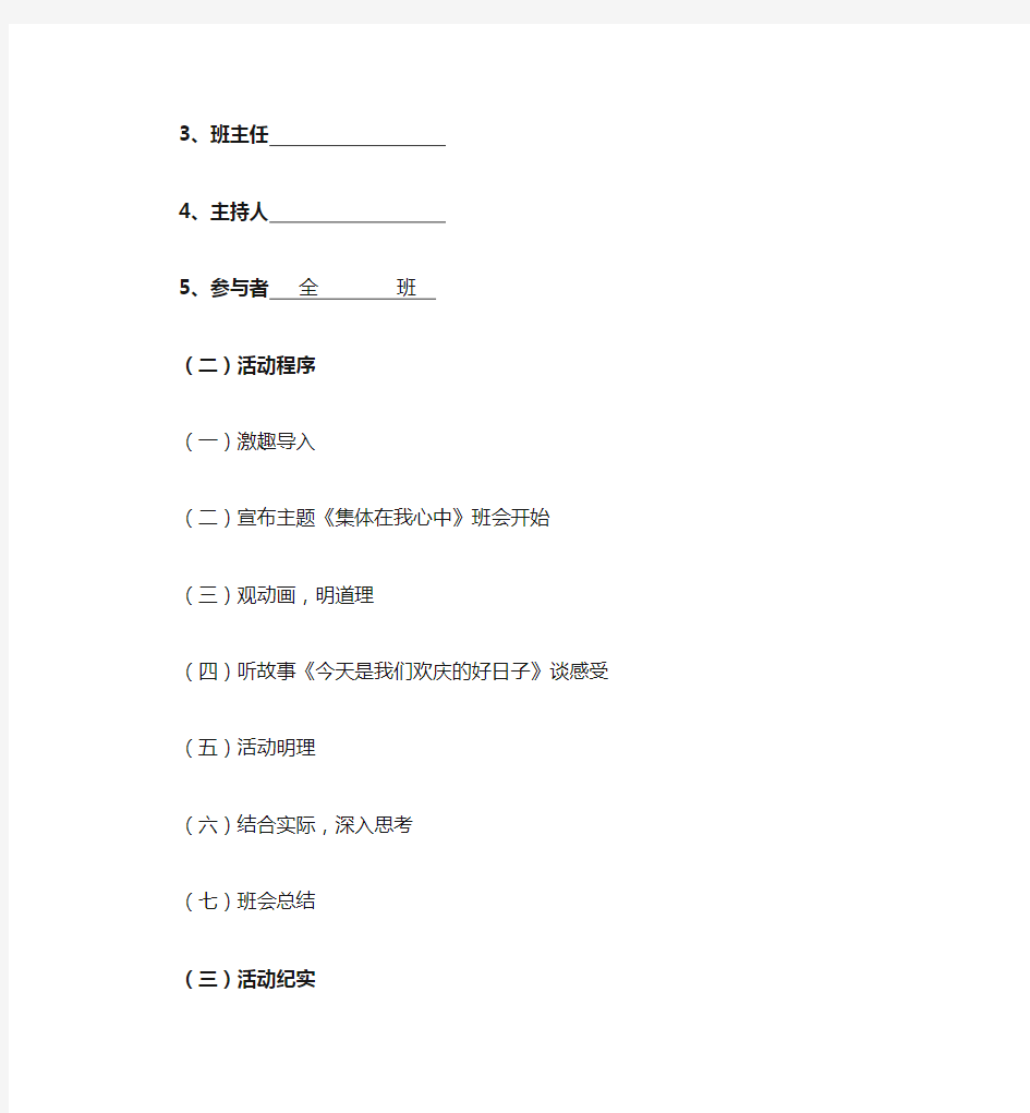 六年级班会教案7篇